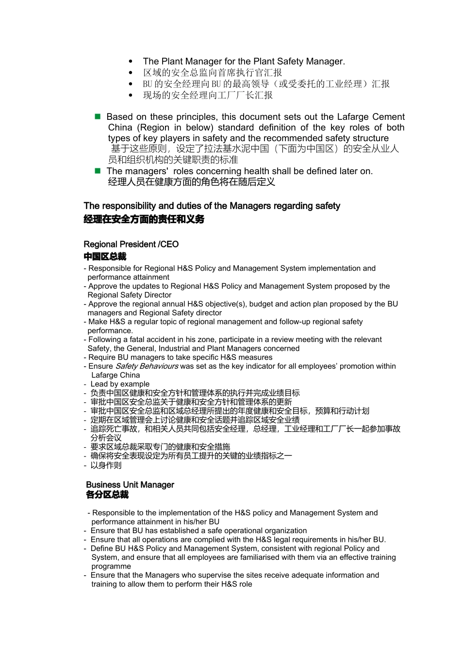 工厂安全角色和职责说明_第3页