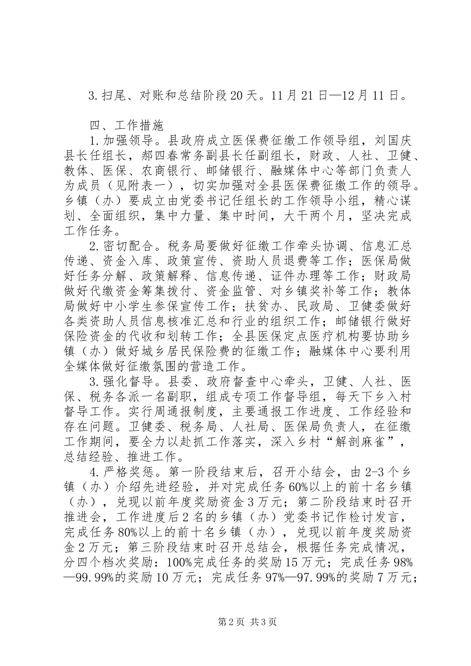 城乡居民基本医疗保险费集中征缴工作方案_第2页