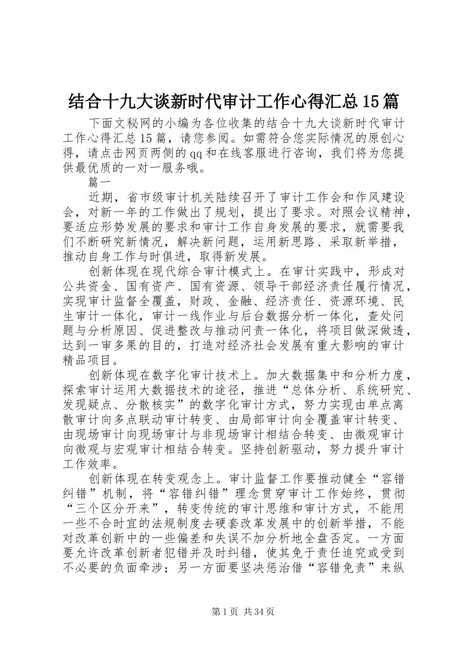 结合十九大谈新时代审计工作心得汇总15篇_第1页