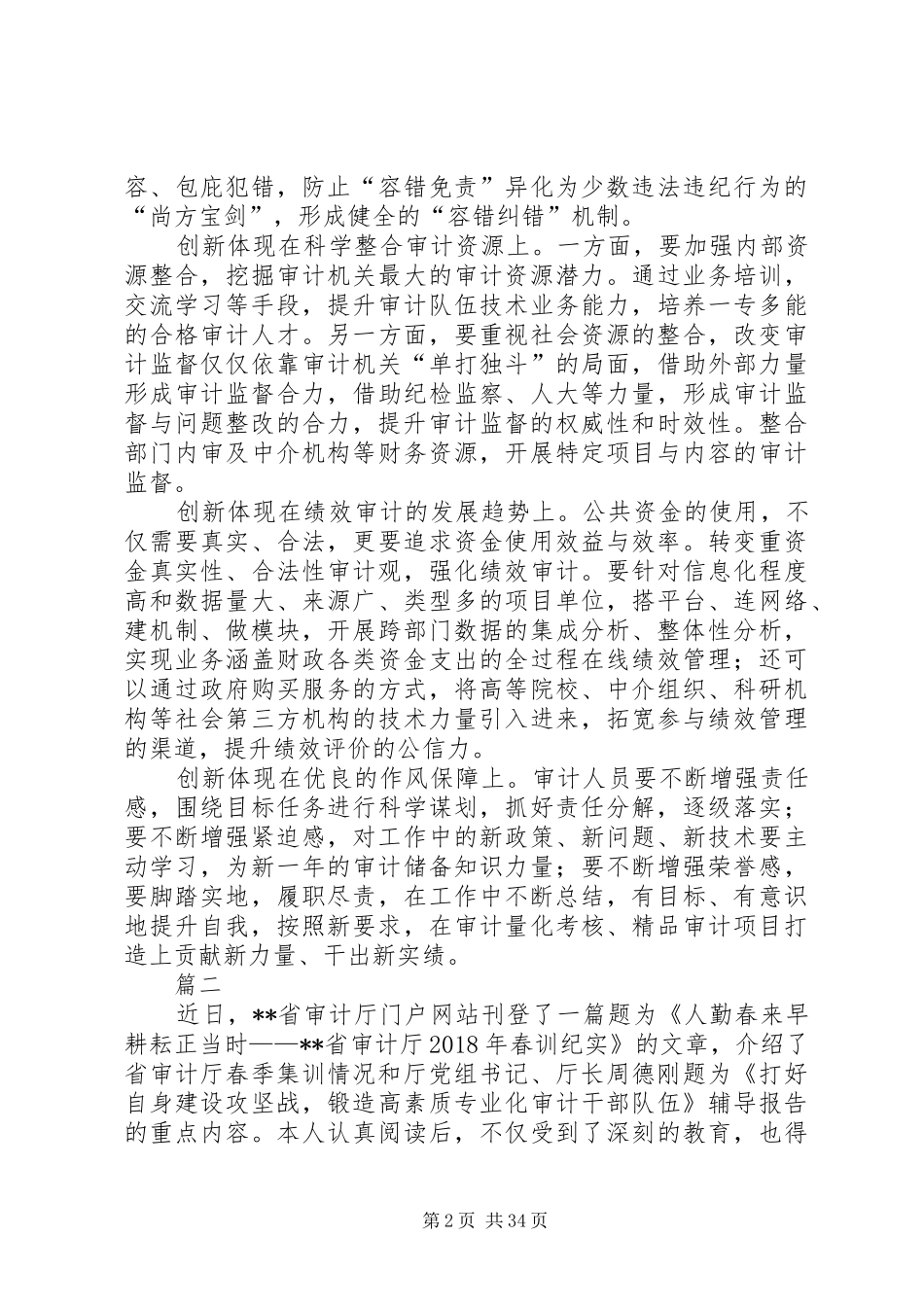 结合十九大谈新时代审计工作心得汇总15篇_第2页