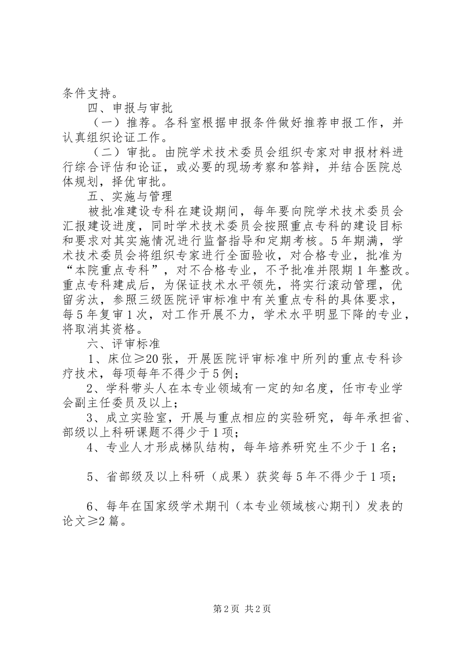 重点专科建设方案_第2页