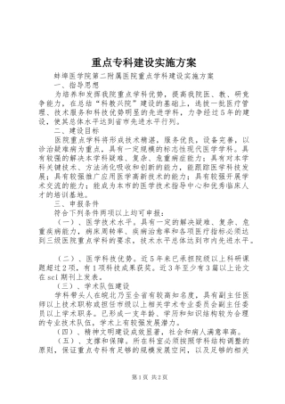 重点专科建设方案