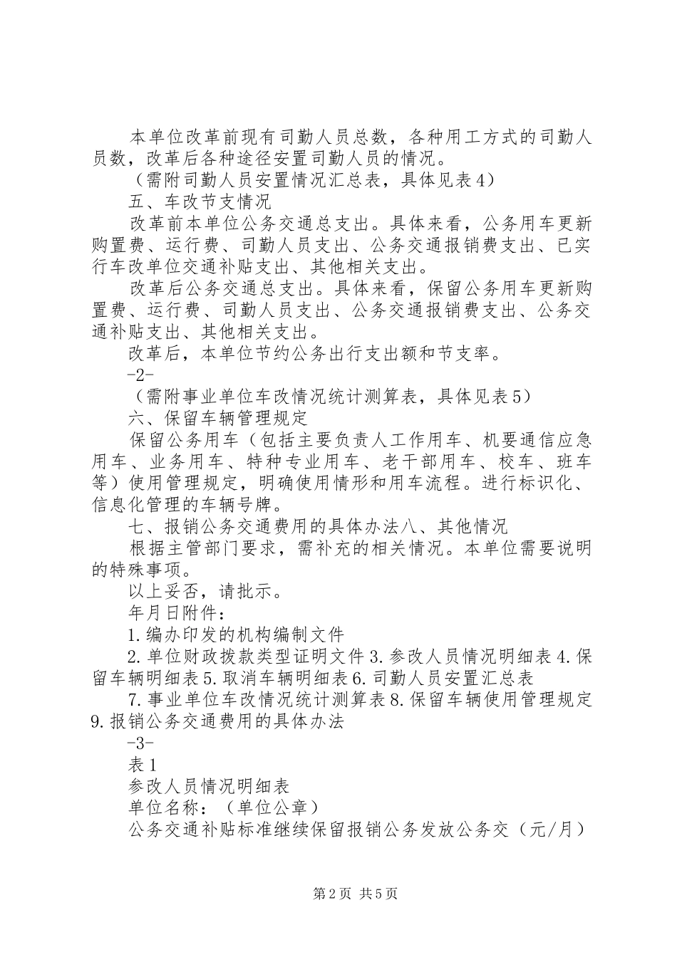 事业单位公车改革方案参考模板_第2页