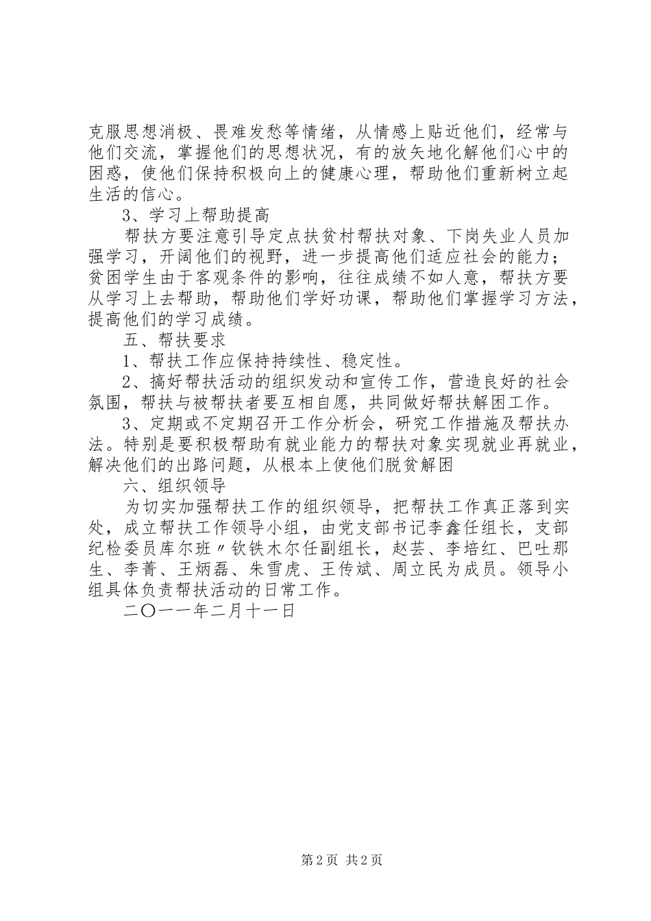 党支部帮扶工作实施方案[大全]_第2页