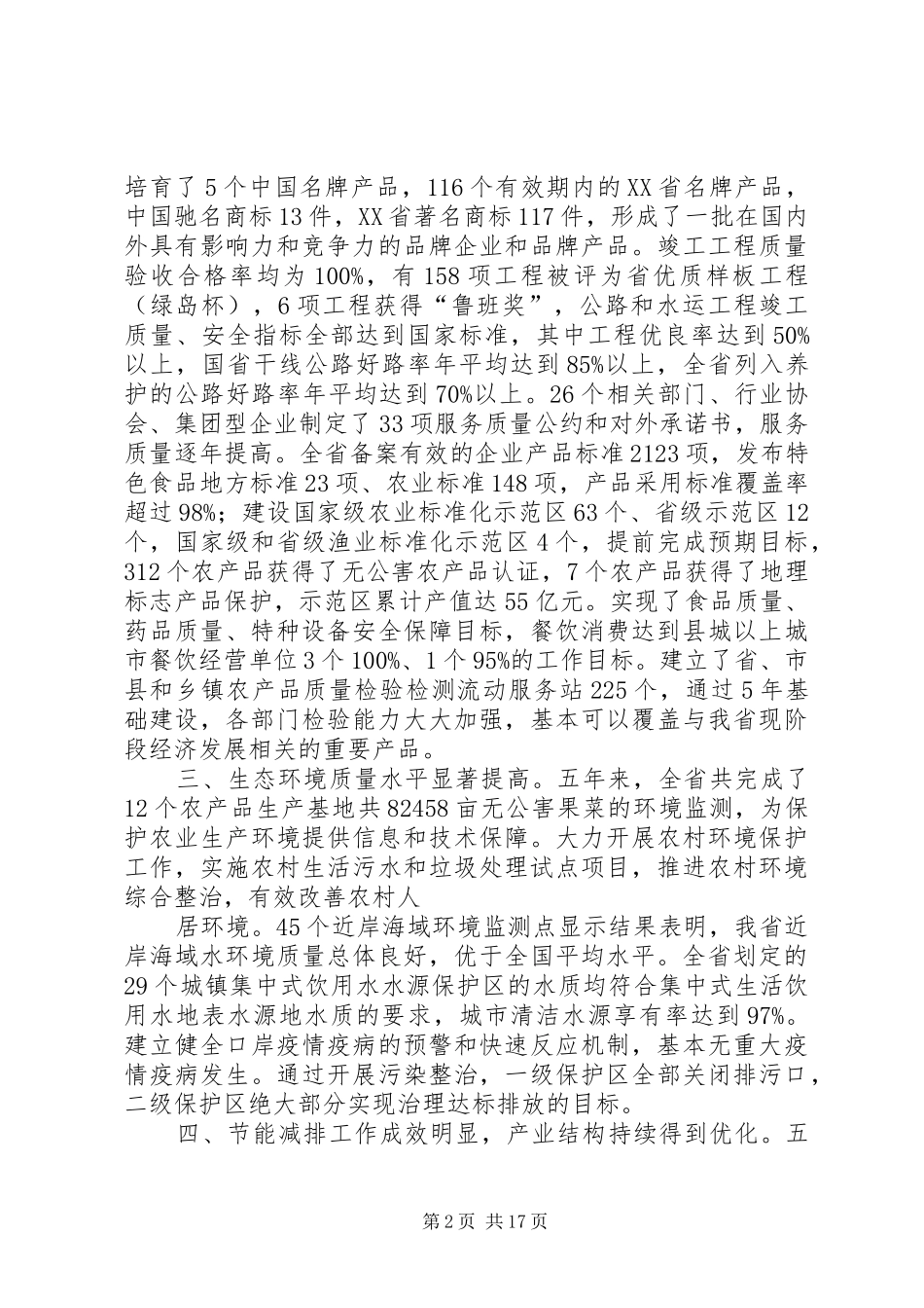 质量兴省工作总结范文_第2页