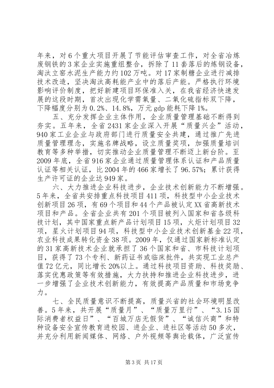 质量兴省工作总结范文_第3页