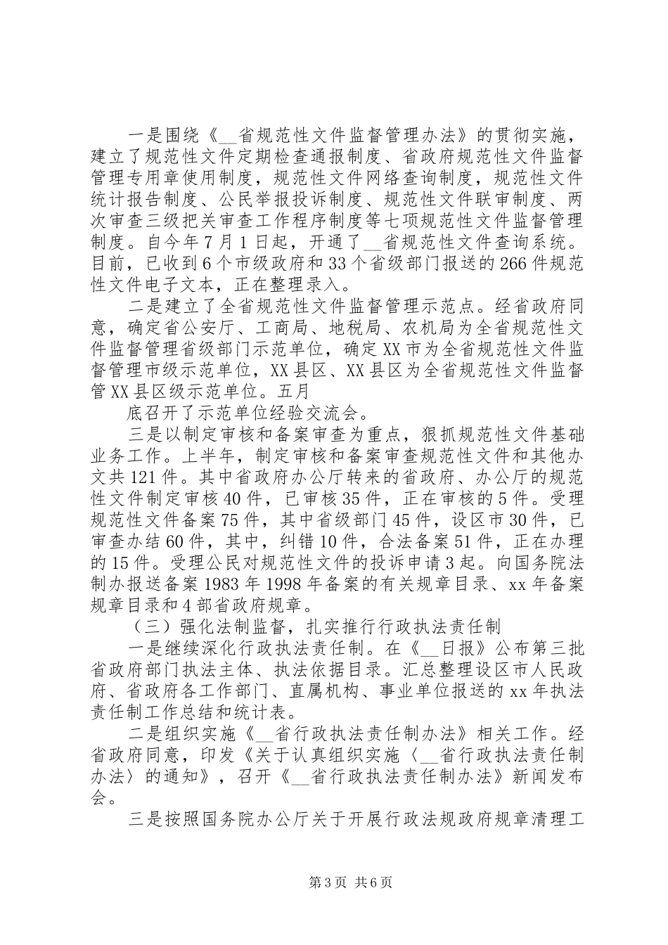 省政府上半年法制工作总结_第3页