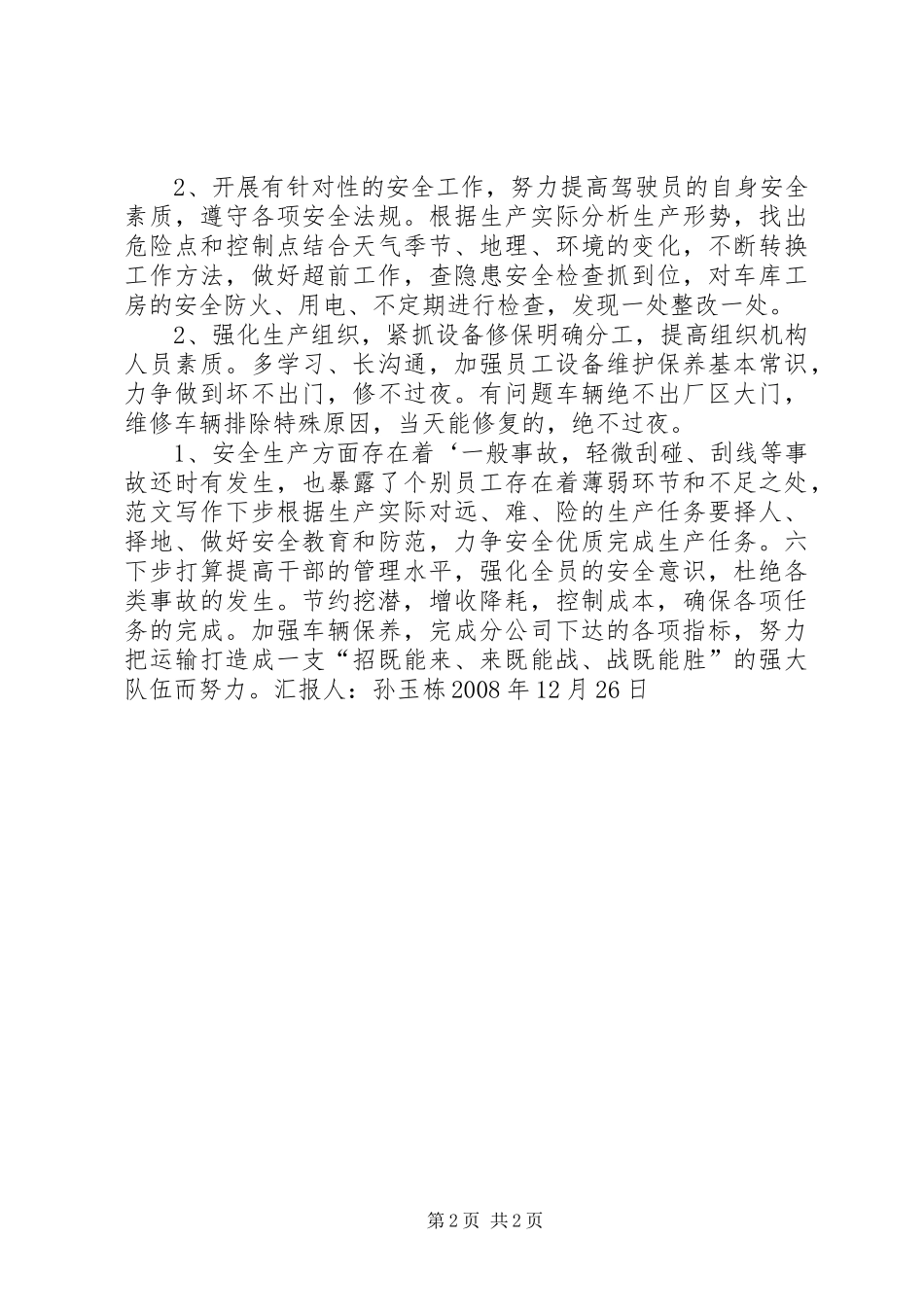 运输单位年度工作总结,(3500字)_第2页