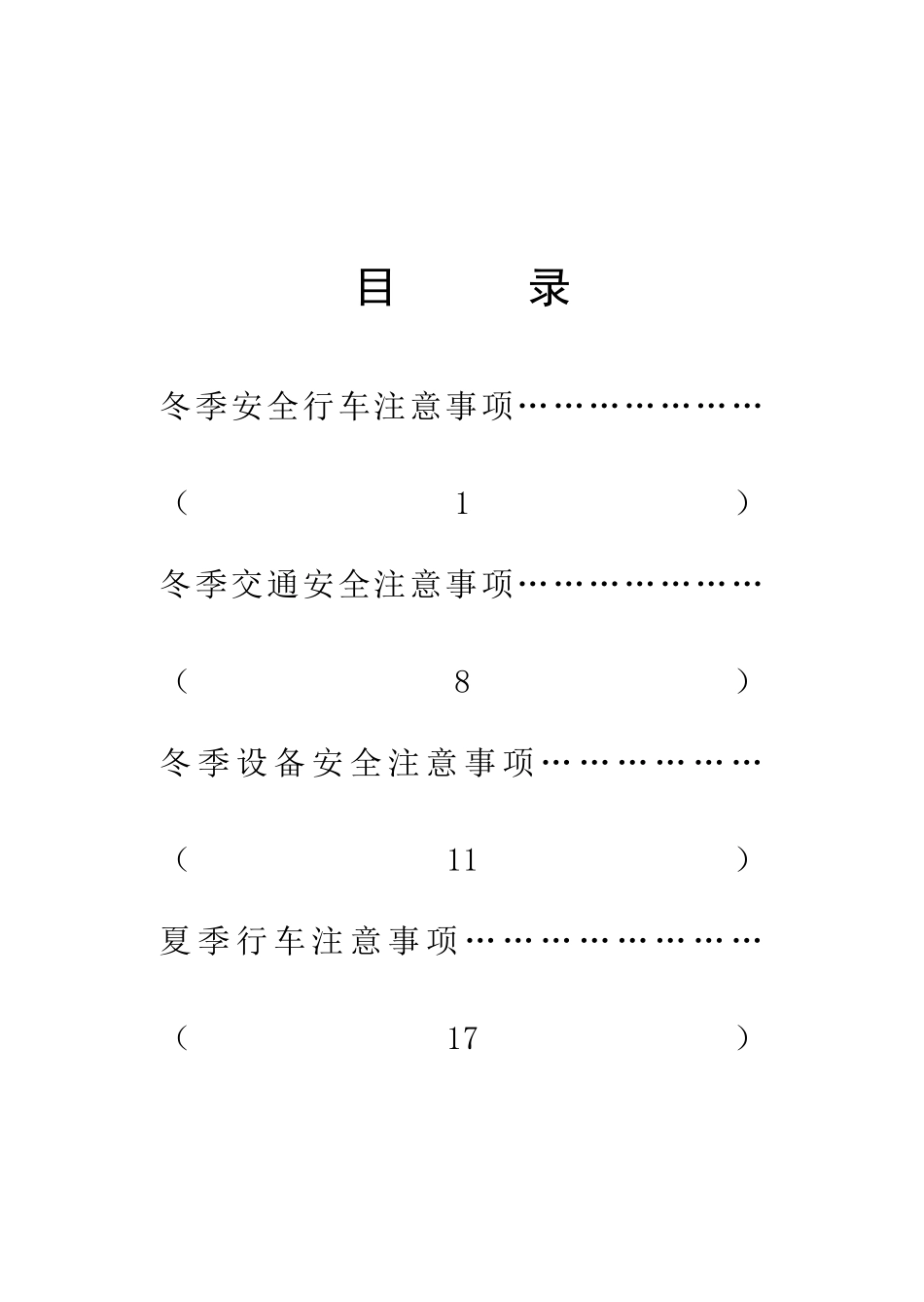冬季安全行车注意事项(31页)_第2页