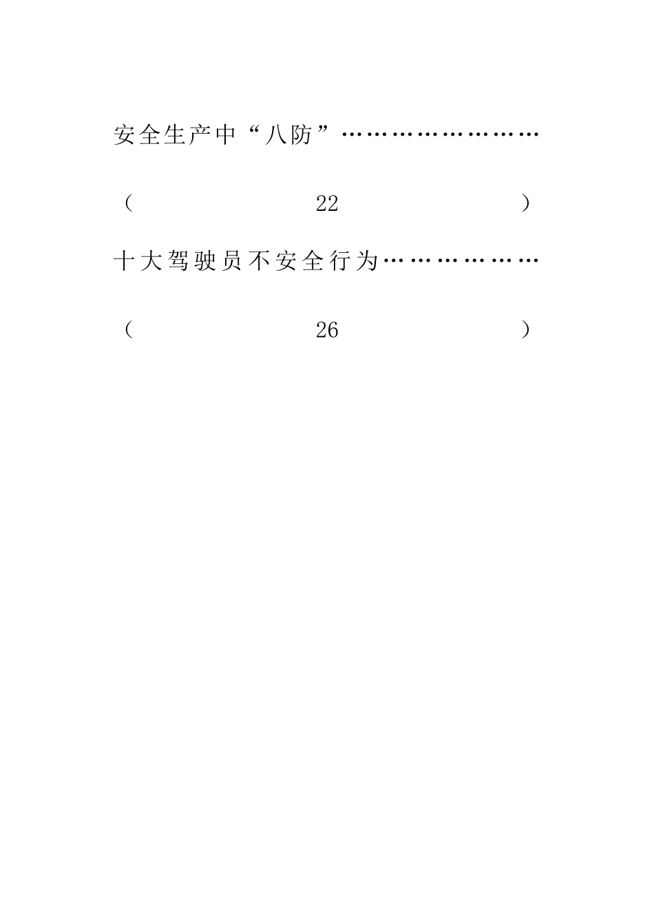 冬季安全行车注意事项(31页)_第3页