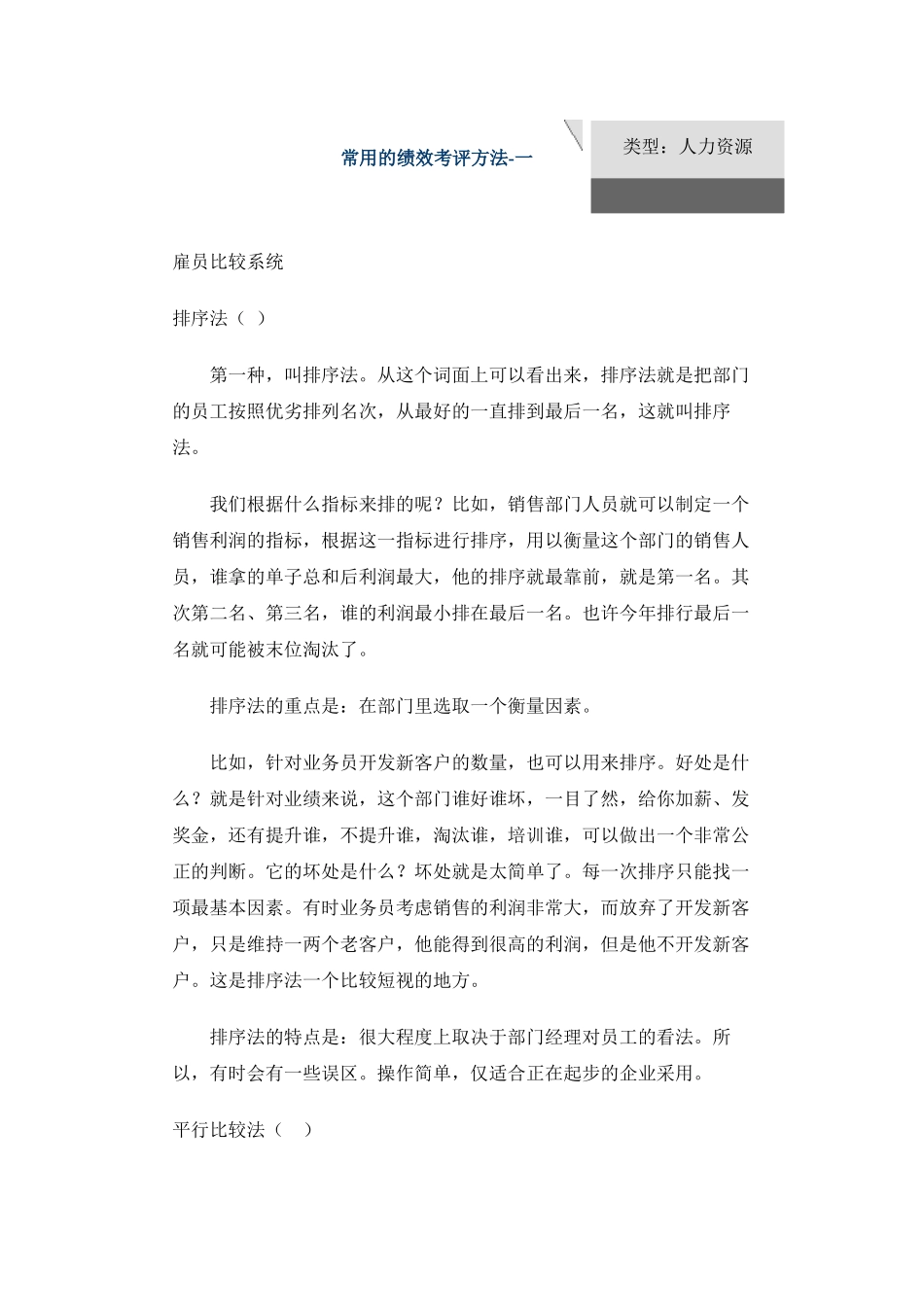 基本常用的绩效考评方法_第1页