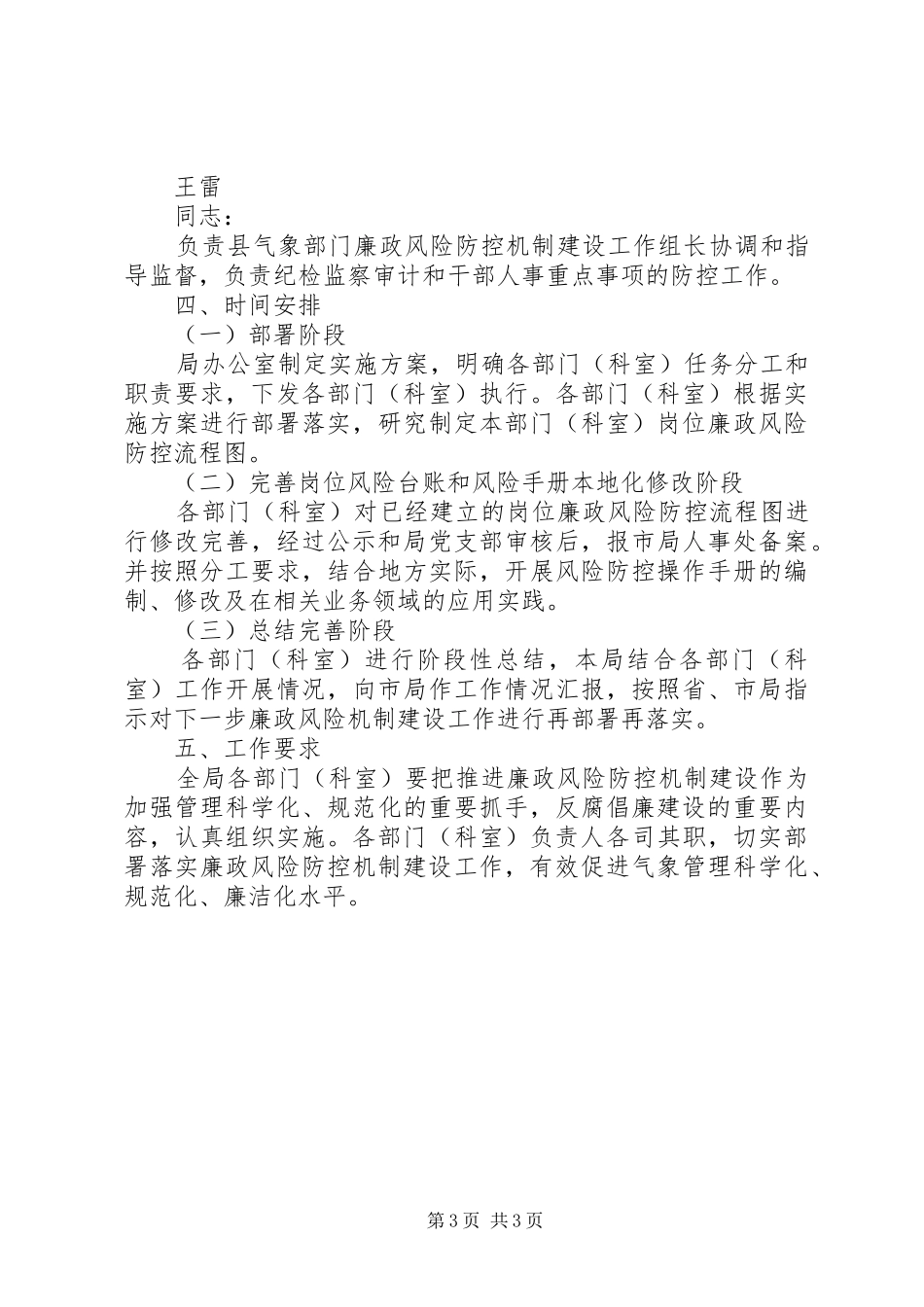 气象局廉政风险防控实施方案_第3页