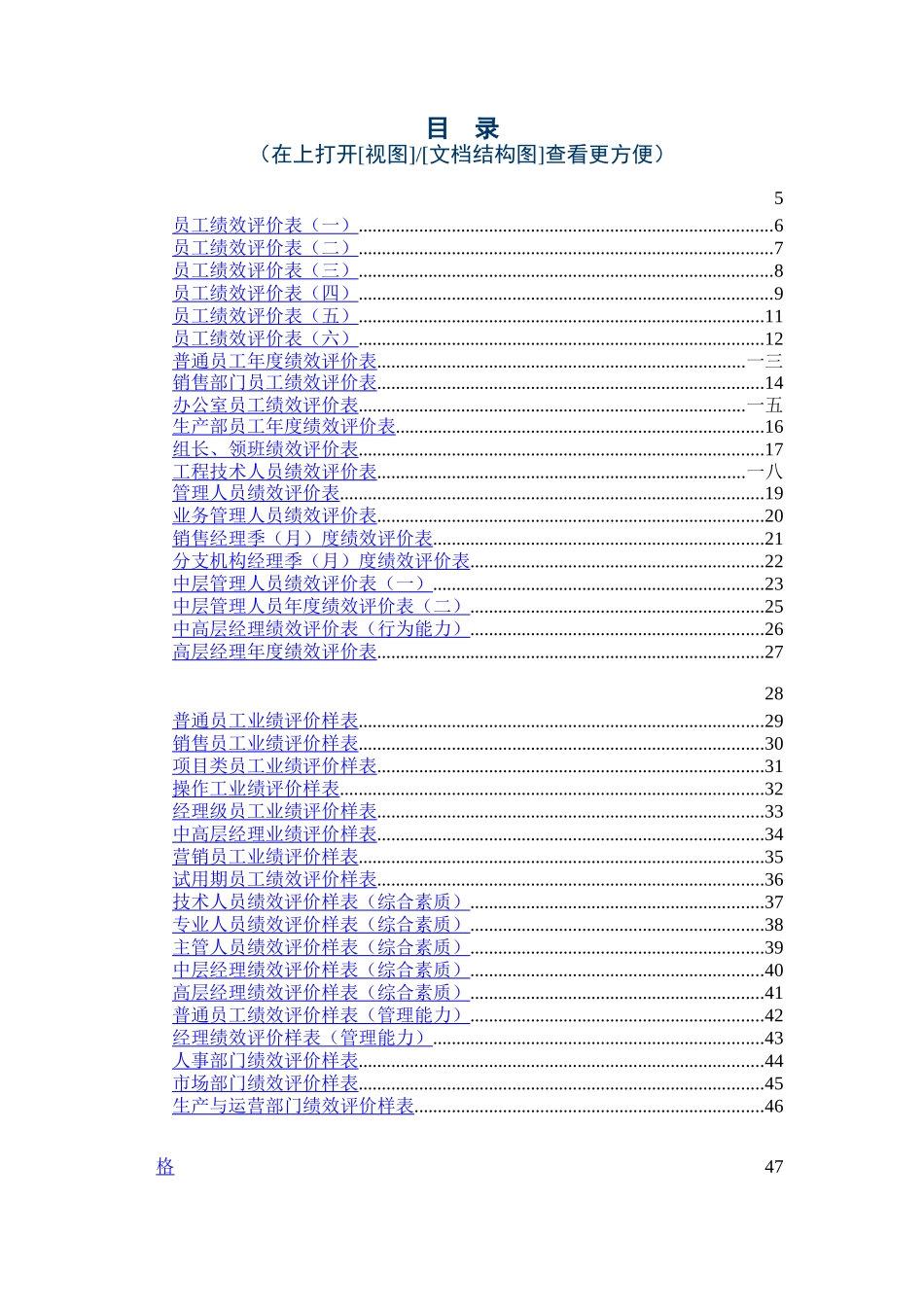 绩效评价表与员工绩效评价标准_第3页