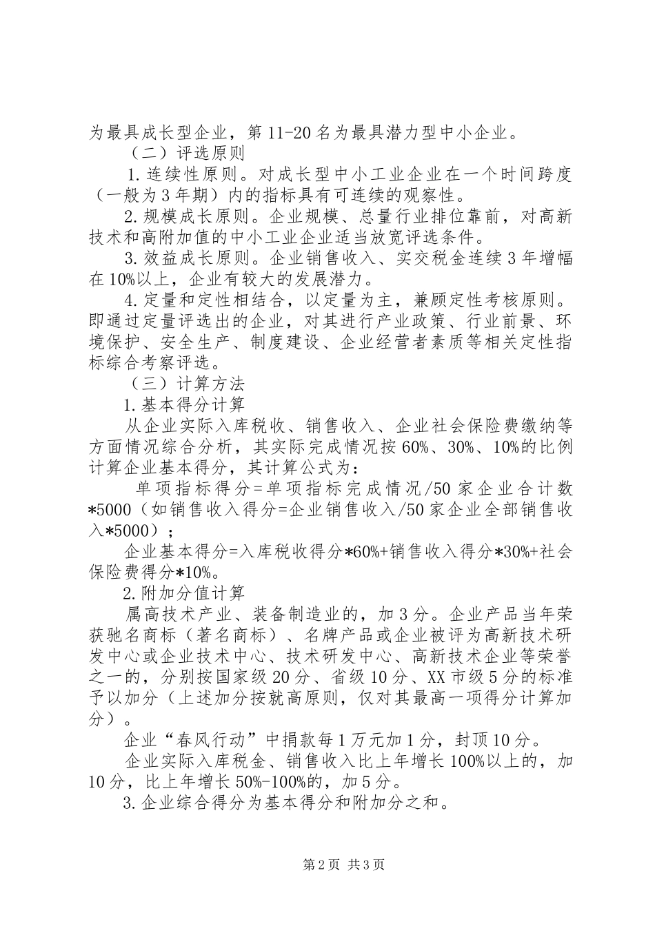 企业评定及奖励实施方案_第2页