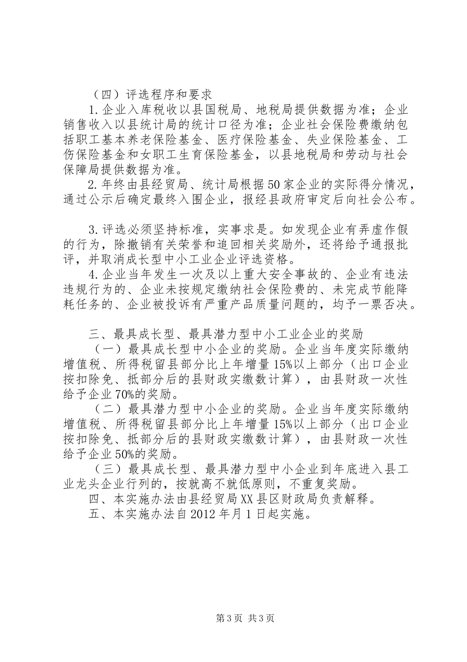 企业评定及奖励实施方案_第3页