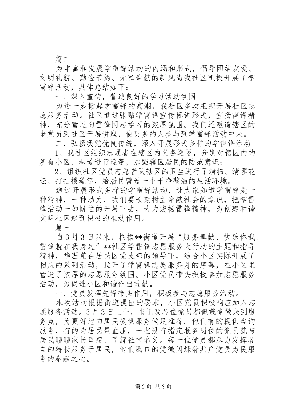 社区学雷锋活动总结范文三篇_第2页