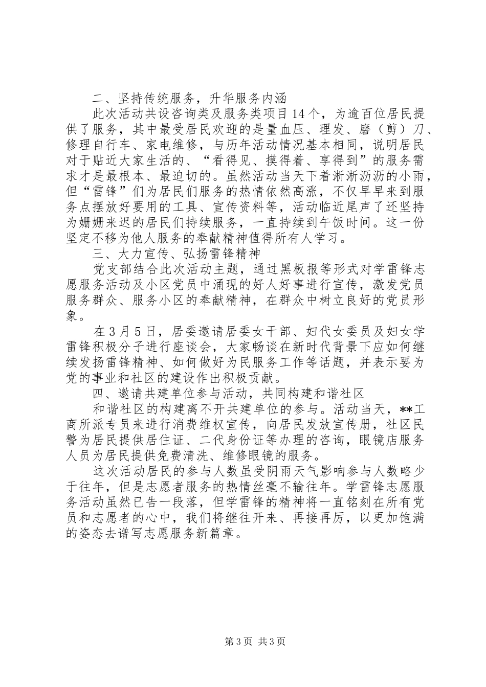 社区学雷锋活动总结范文三篇_第3页
