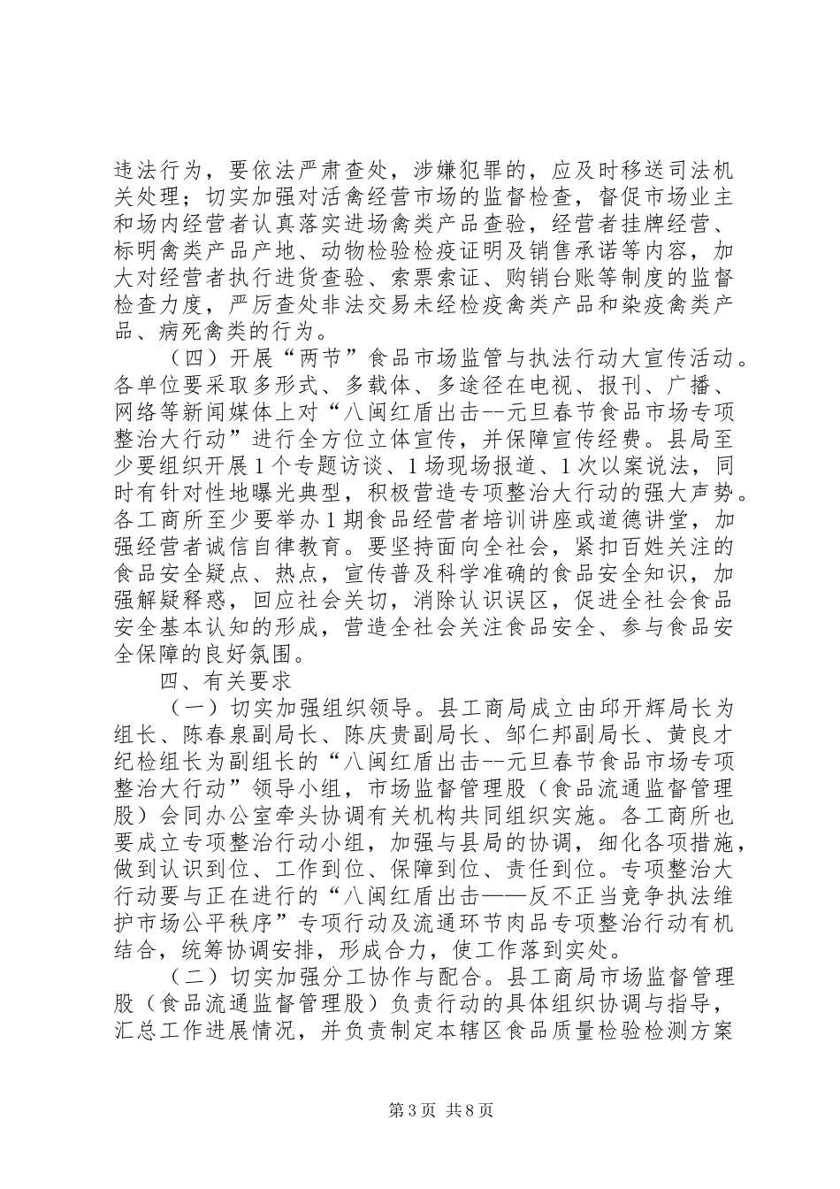 工商局元旦春节食品市场专项整治行动实施方案_第3页