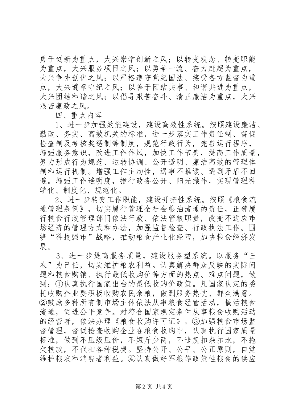 粮食局作风建设的实施方案_第2页