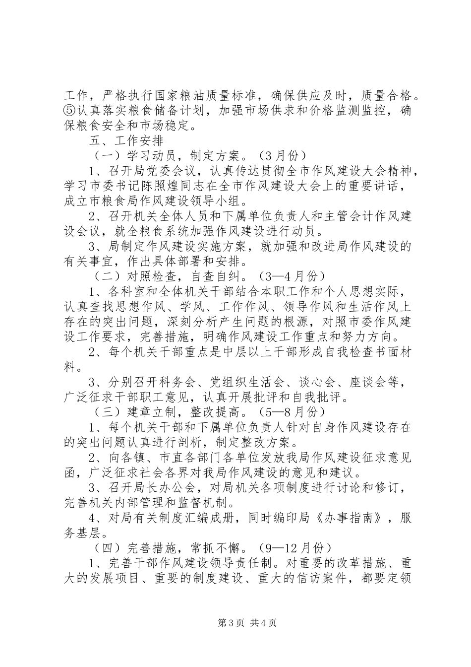 粮食局作风建设的实施方案_第3页