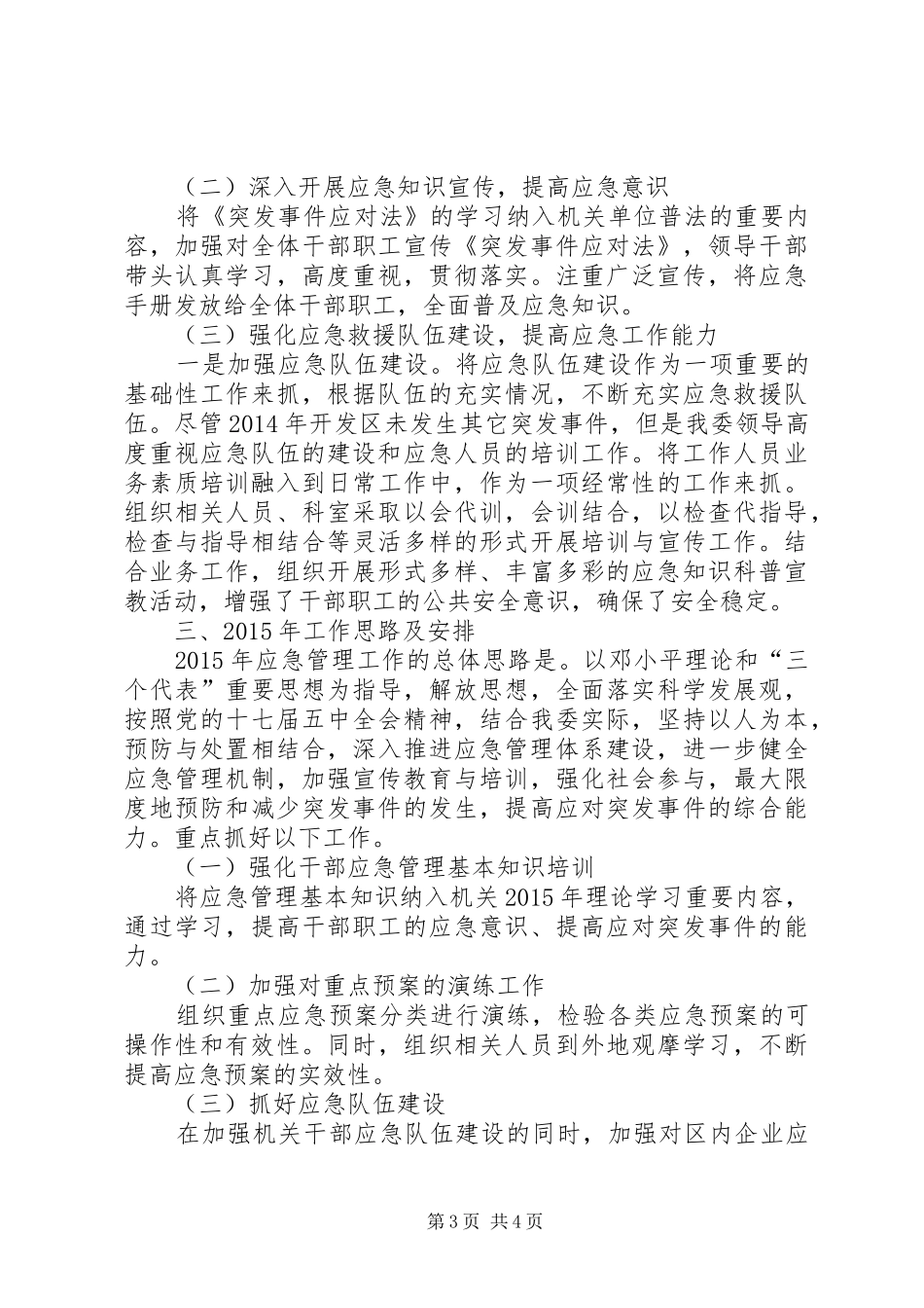 突发事件应对及应急管理总结_第3页