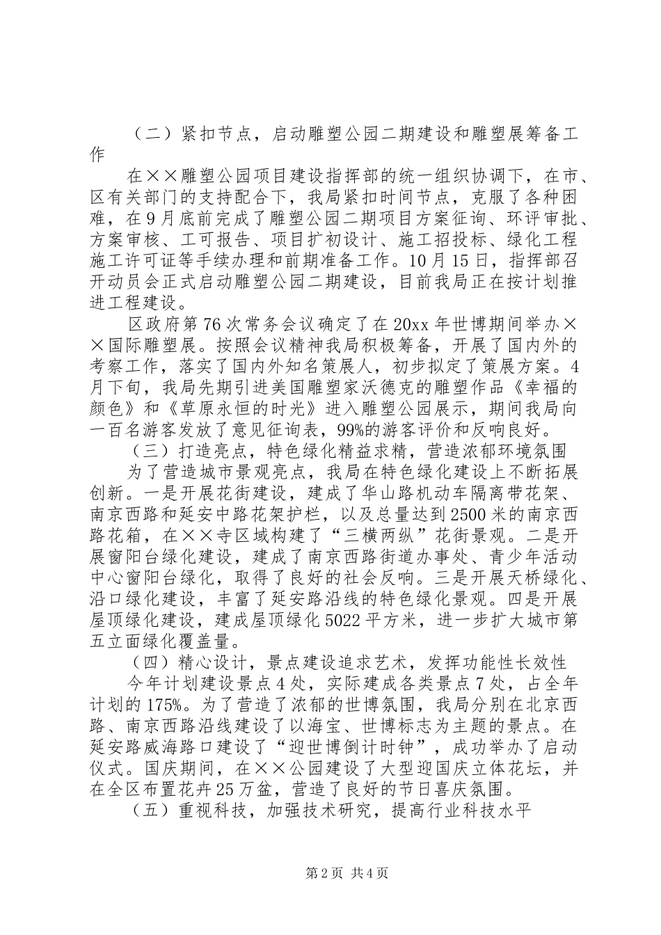 绿化管理局工作总结_第2页