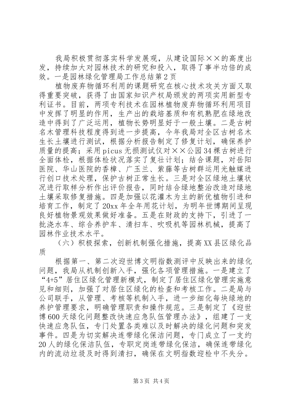 绿化管理局工作总结_第3页