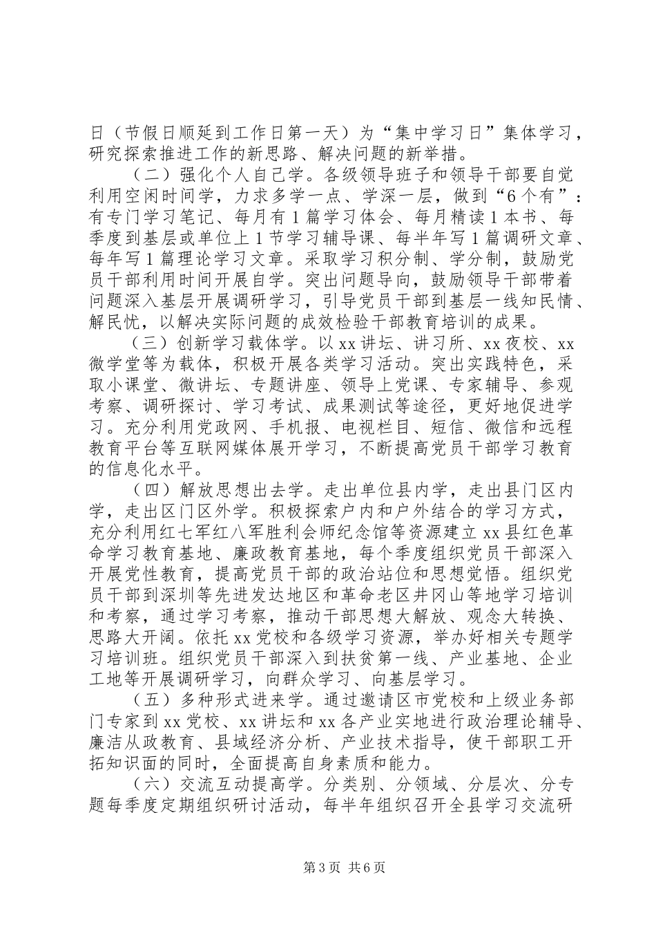 全县大兴学习之风活动方案_第3页