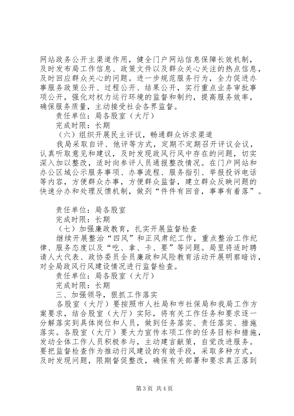 社保局行风建设工作方案_第3页