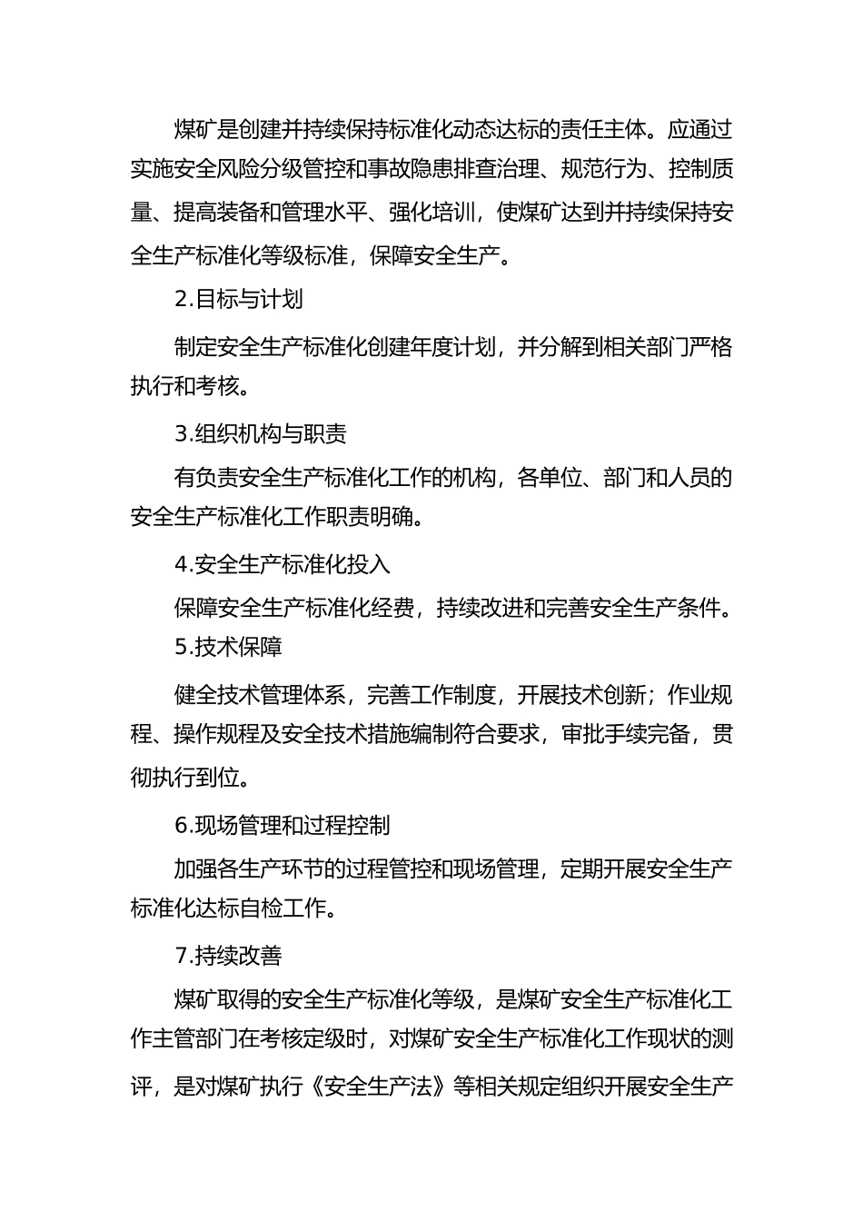 煤矿安全生产标准化基本要求及评分方法(试行)-2017版_第2页