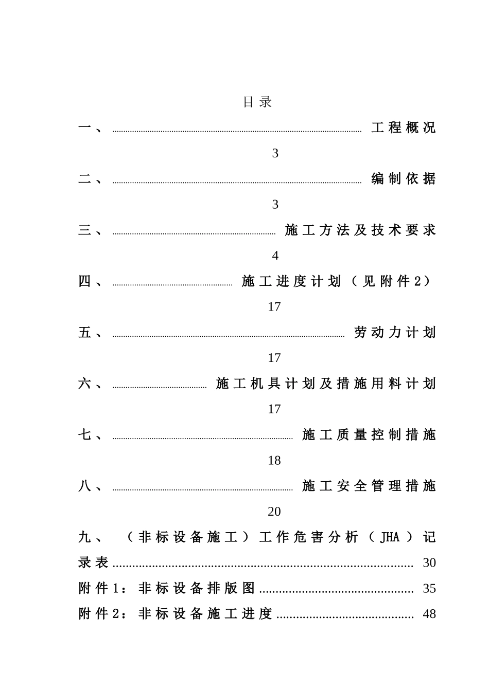 非标设备制作、安装方案(51页)_第2页