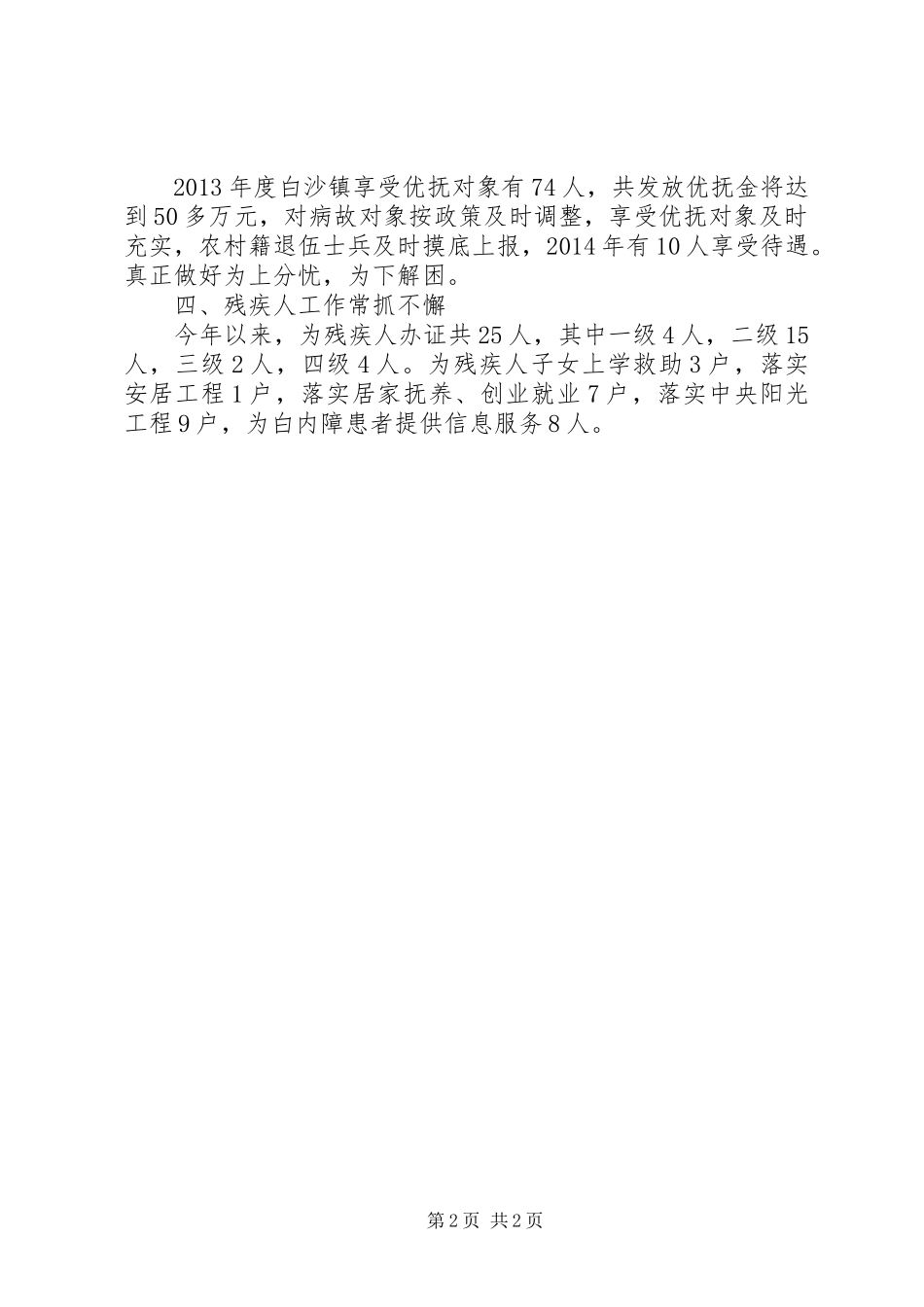 镇民政工作小结_第2页