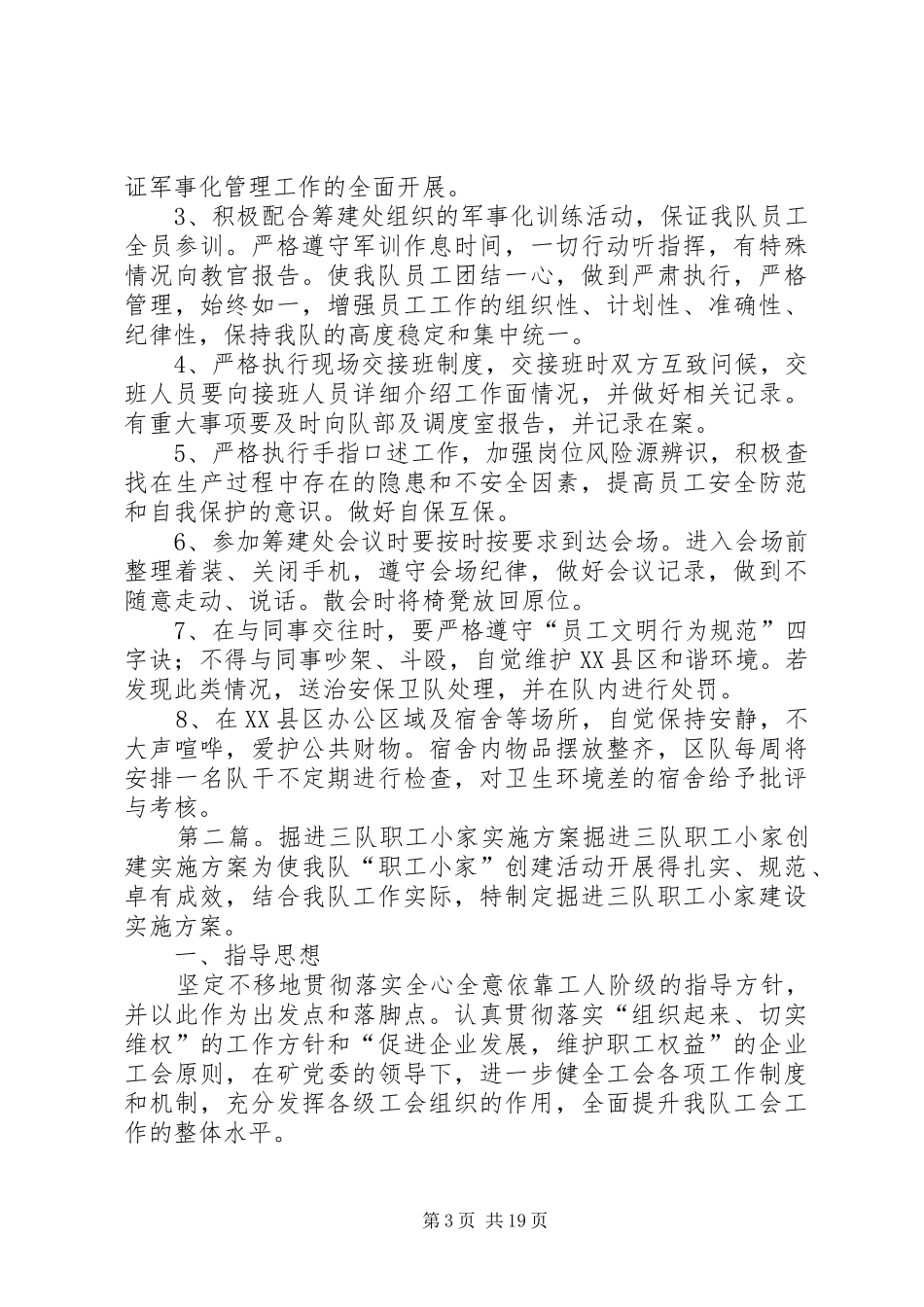 掘进三队军事化管理方案_第3页