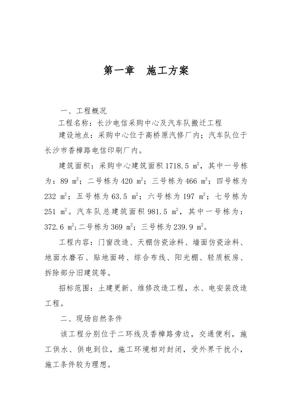 某综合楼施工方案(技术标)_第3页