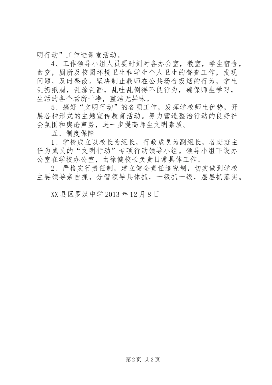 罗汉中学多彩贵州文明行动工作方案_第2页
