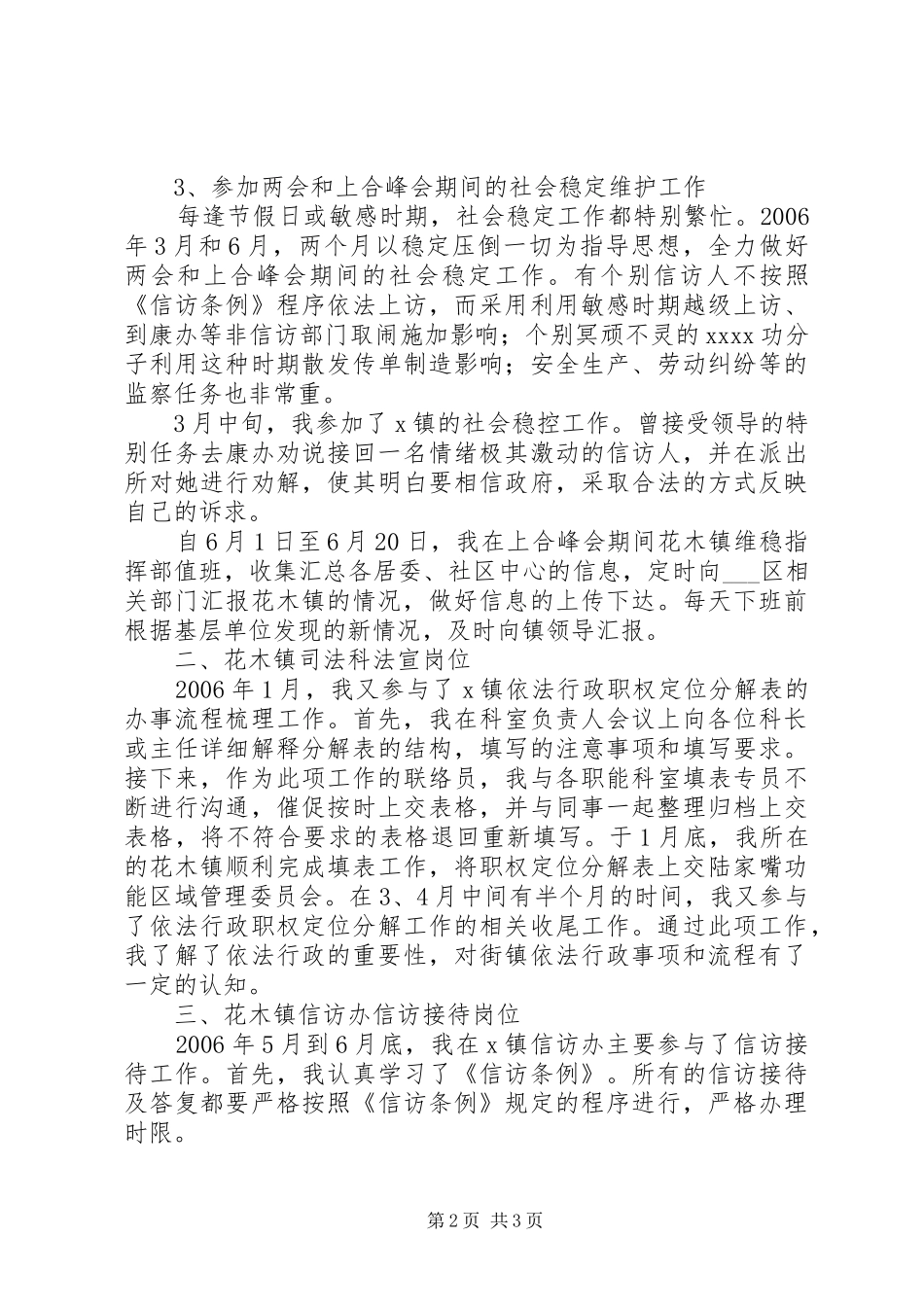 综治办个人工作总结总结_第2页
