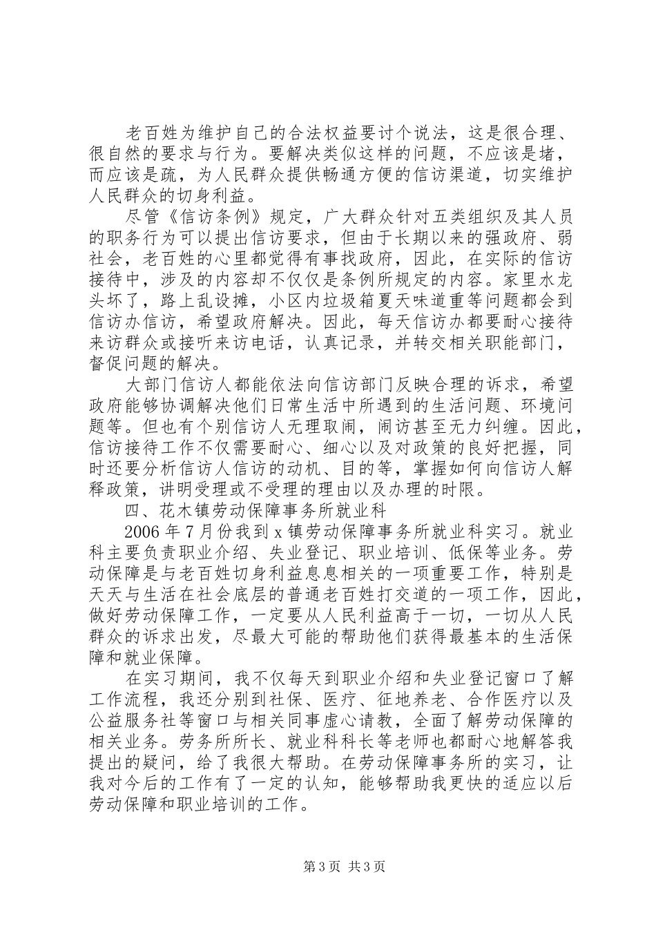 综治办个人工作总结总结_第3页