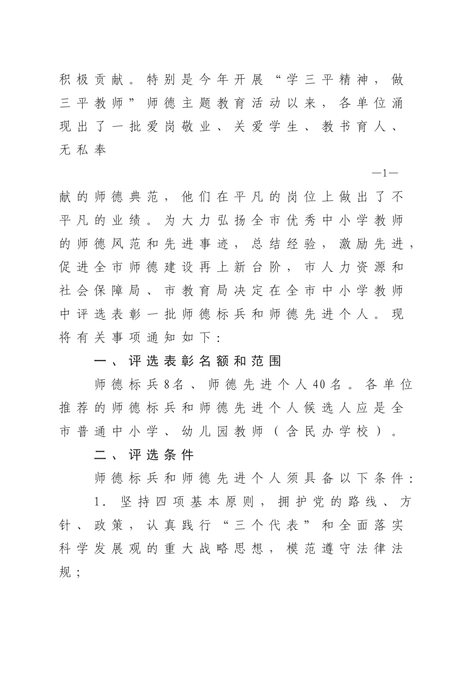 鹤壁市人力资源和社会保障局_第2页