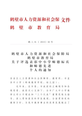 鹤壁市人力资源和社会保障局