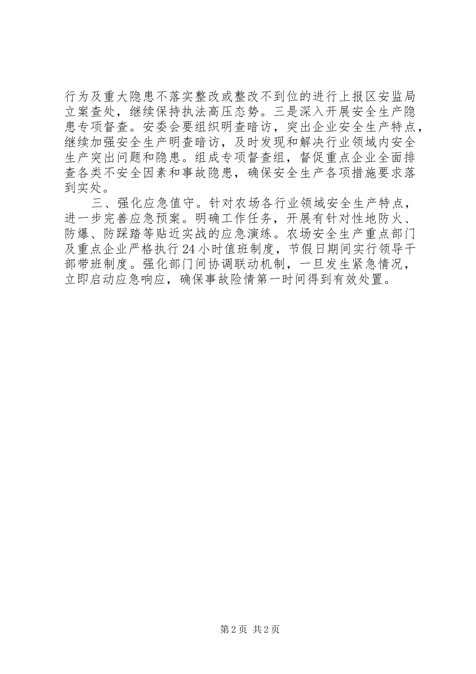 迎接建国70周年大庆安全生产总结_第2页
