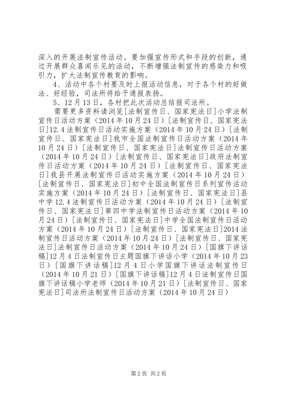 司法所法制宣传日活动实施方案_第2页