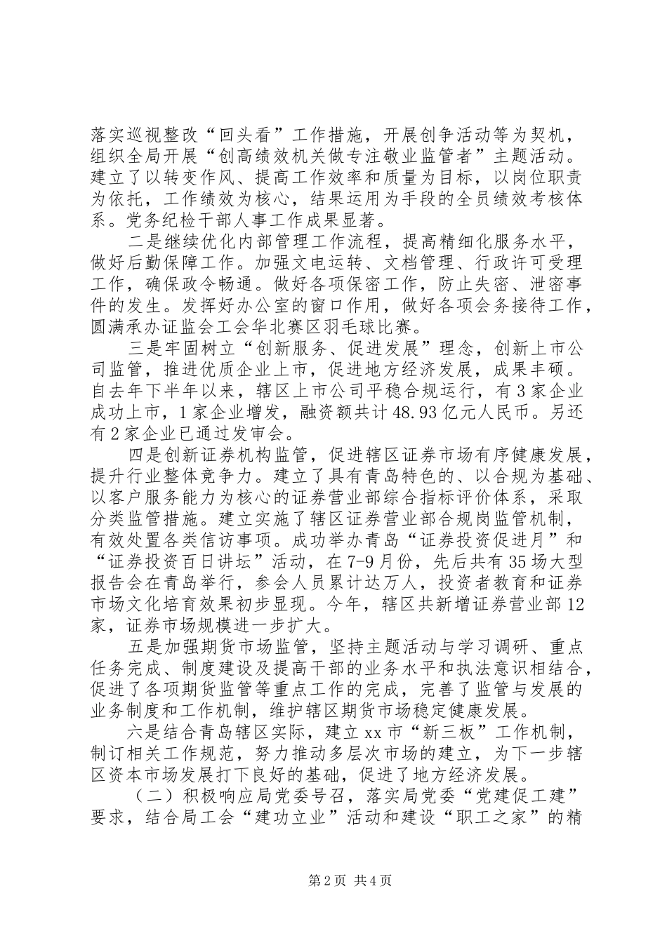 证监局工会年度工作总结_第2页