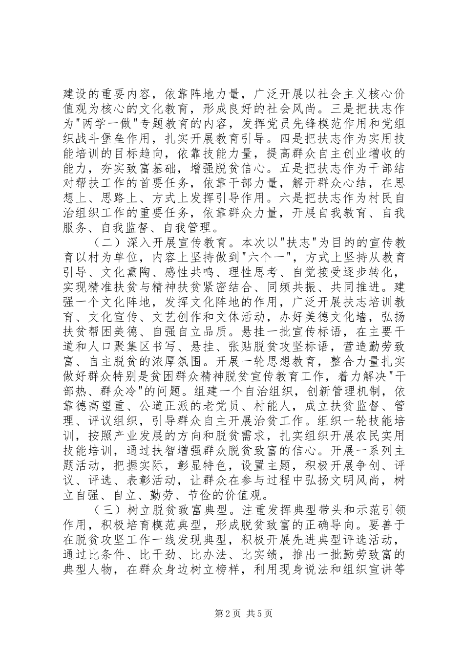 镇脱贫攻坚扶志工作实施方案_第2页