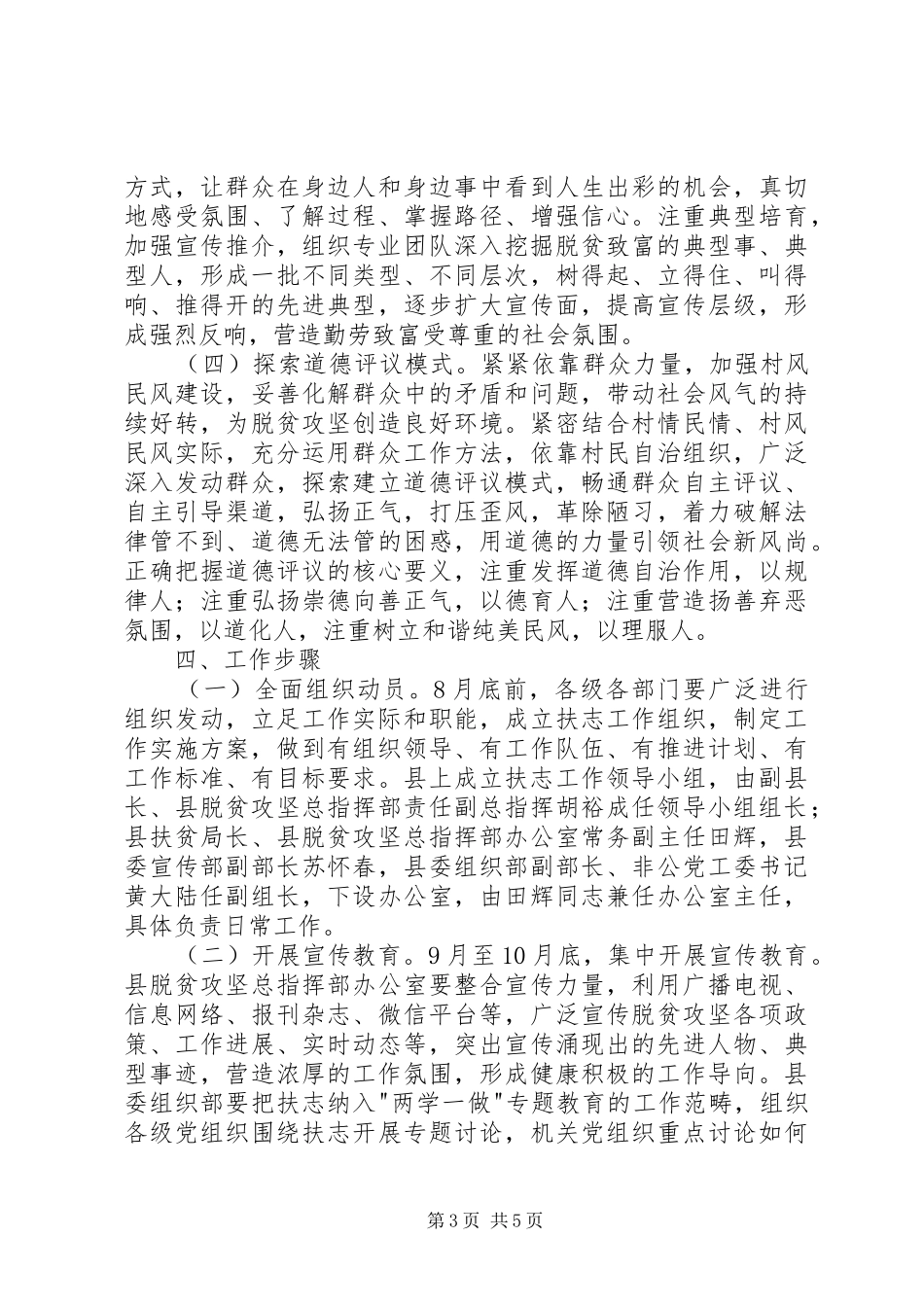 镇脱贫攻坚扶志工作实施方案_第3页