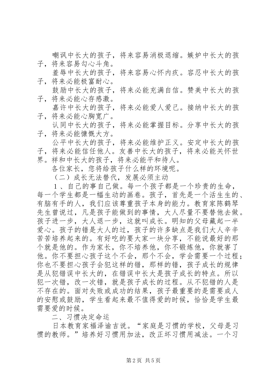 郑州新初一第一次月考总结_第2页