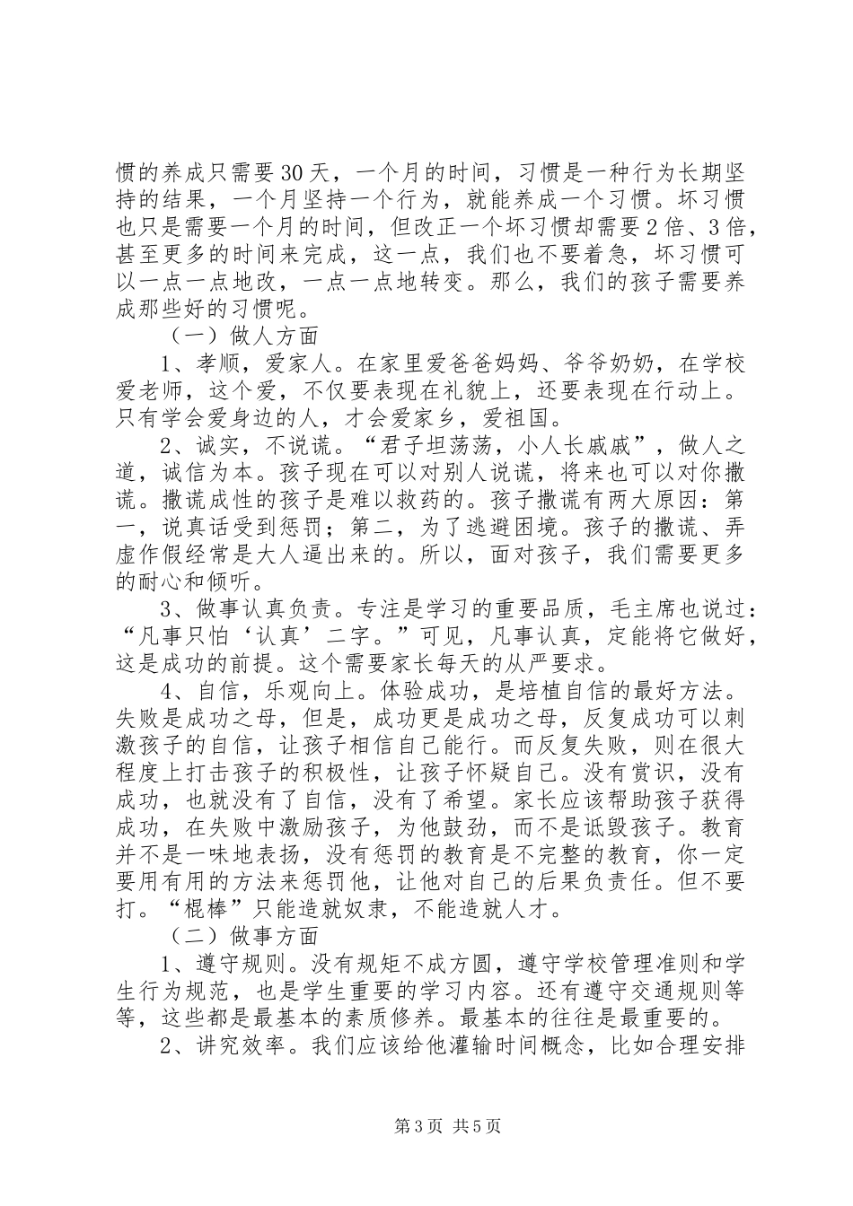 郑州新初一第一次月考总结_第3页