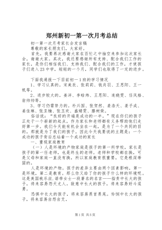 郑州新初一第一次月考总结