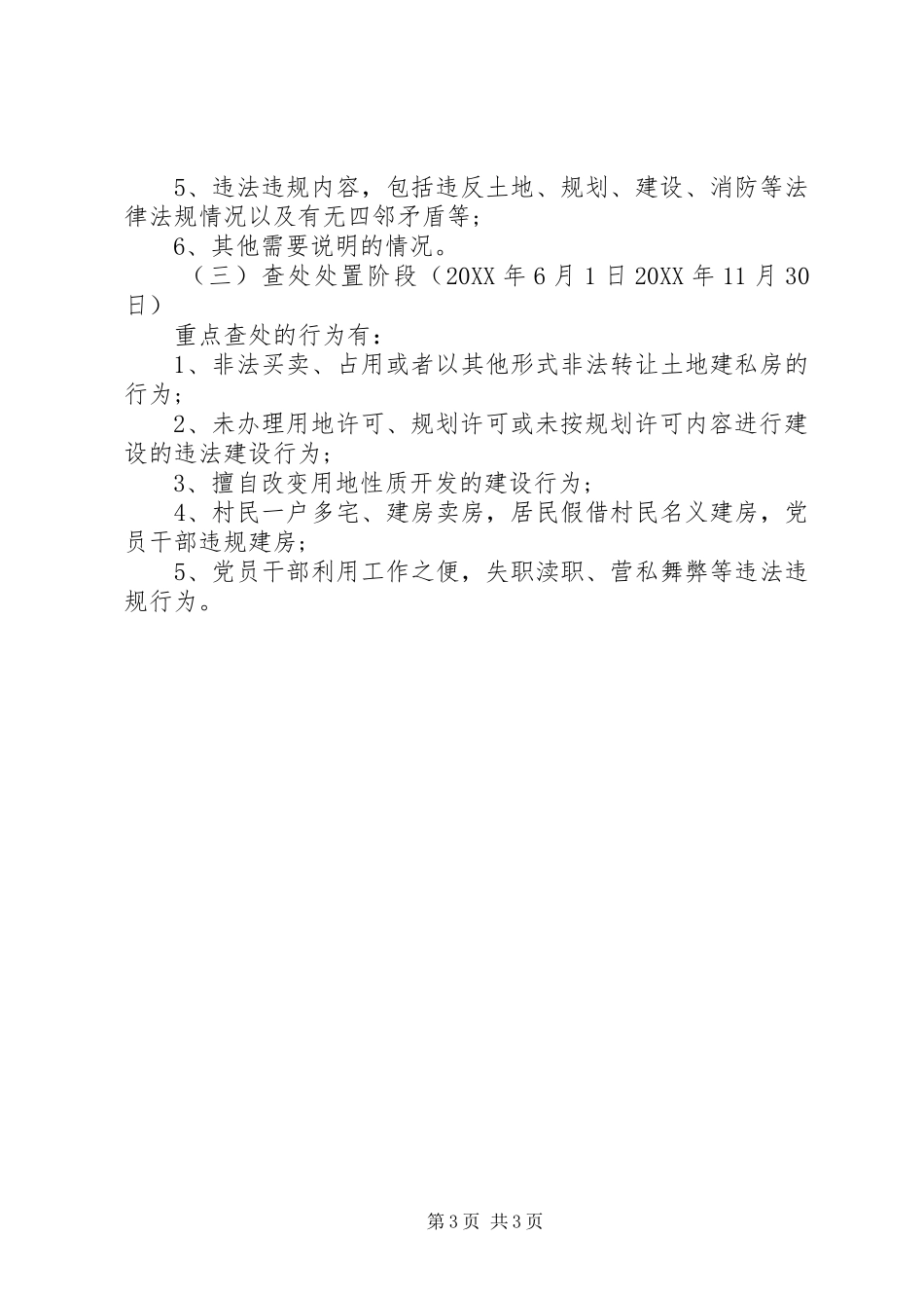XX县区建房清理整治的工作实施方案_第3页
