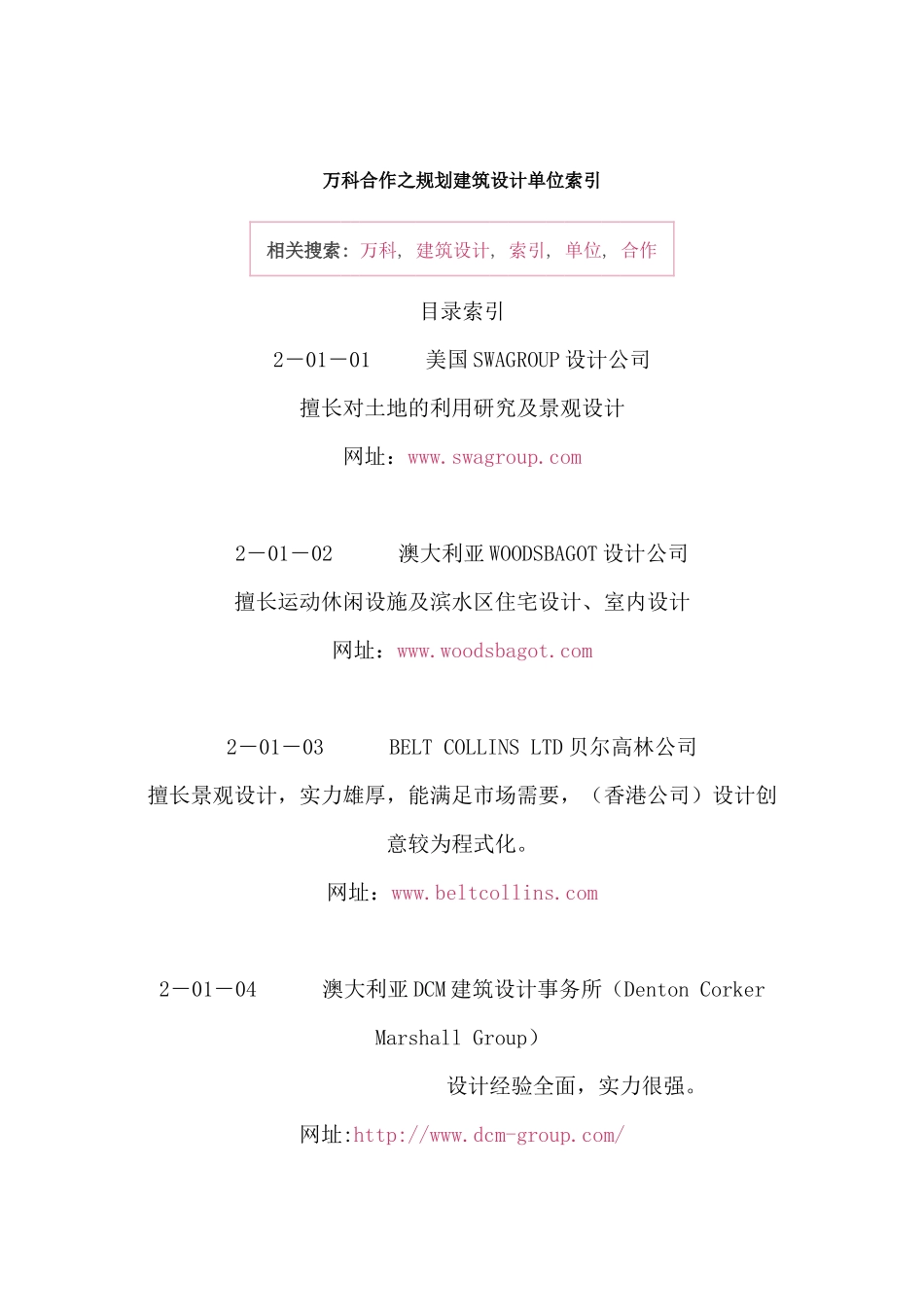 规划建筑设计网点_第1页