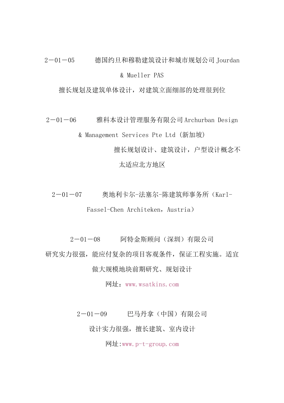 规划建筑设计网点_第2页